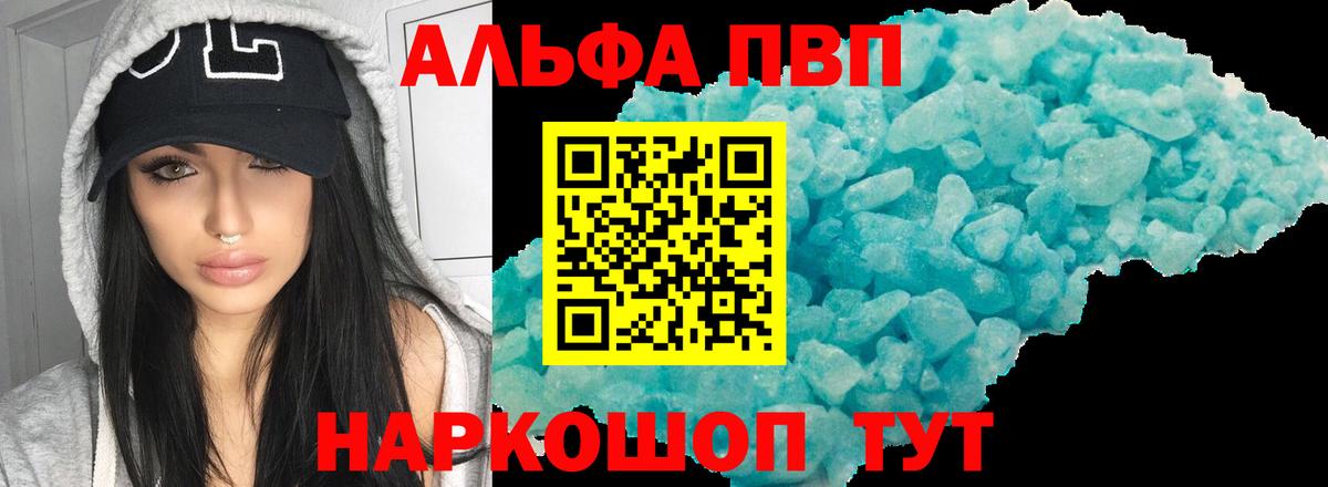 Alpha-PVP Crystall  где найти   Alfa_PVP СК КРИС  A-PVP крисы CK  Шебекино  Вход с VPN 