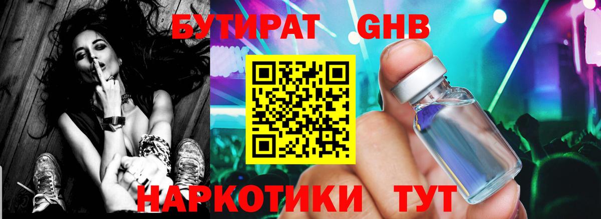 Шебекино  Бутират вода  БУТИРАТ  Вход с VPN 