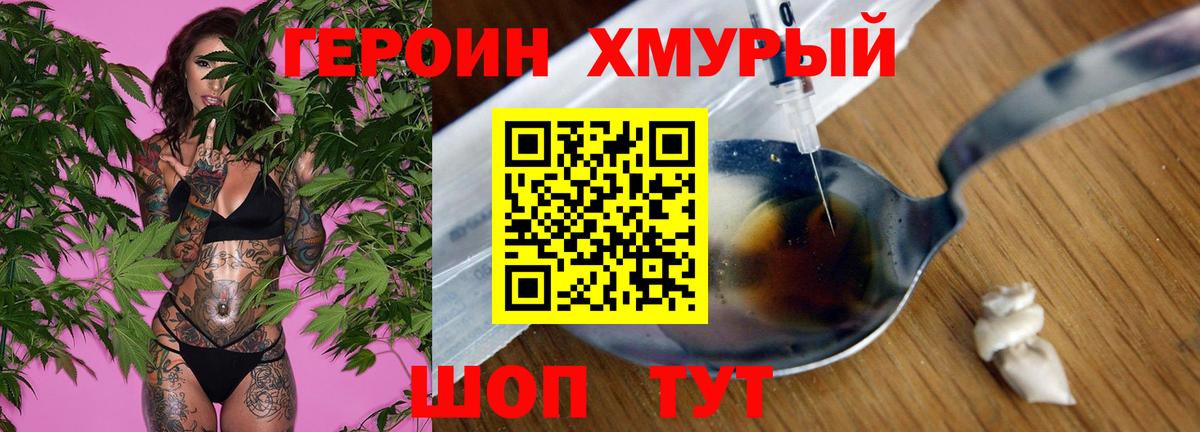 Героин герыч Шебекино