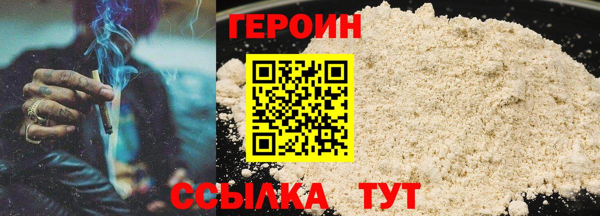 Героин герыч  Вход с VPN  ГЕРОИН  Шебекино 