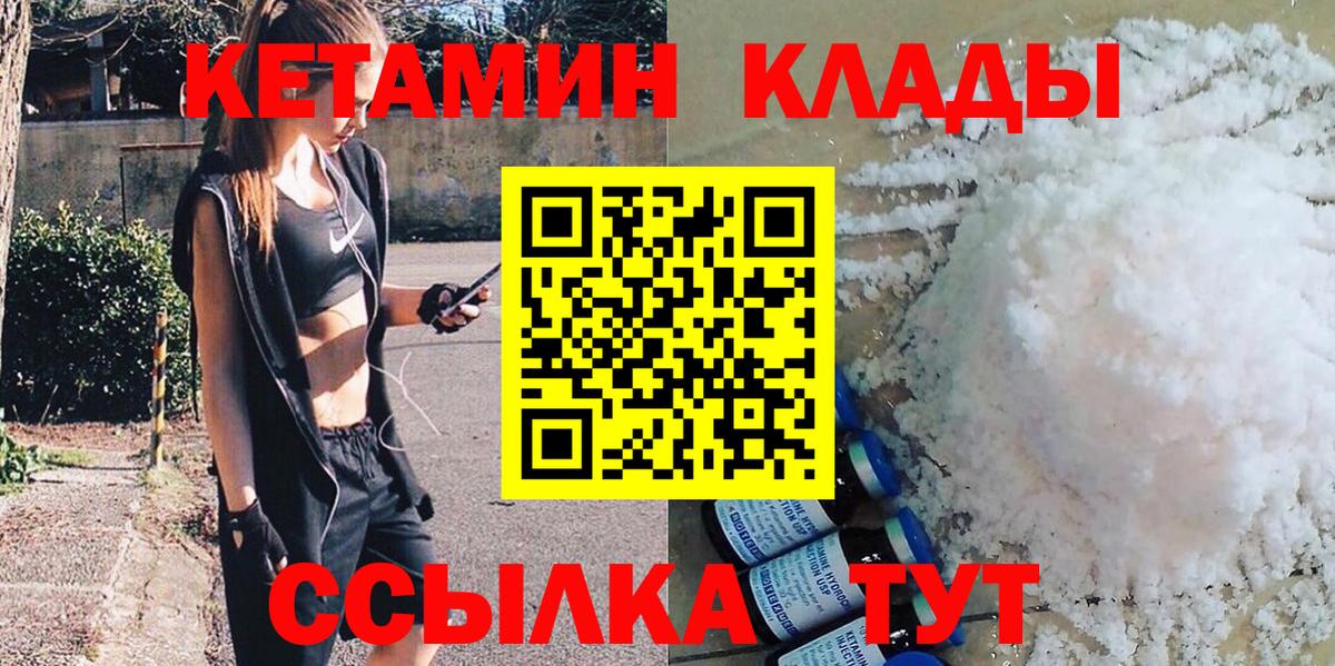 КЕТАМИН ketamine Шебекино