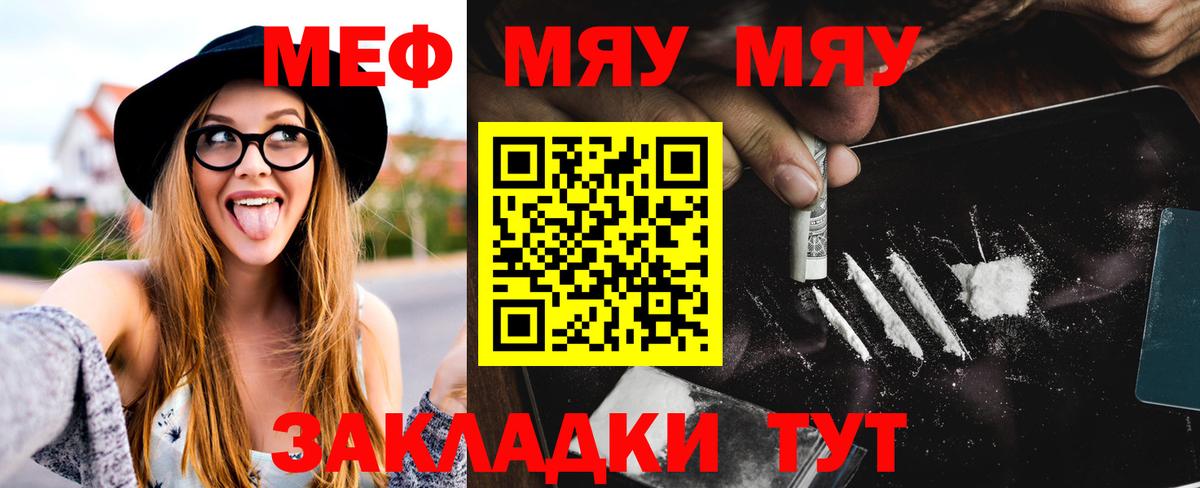 Мефедрон Шебекино