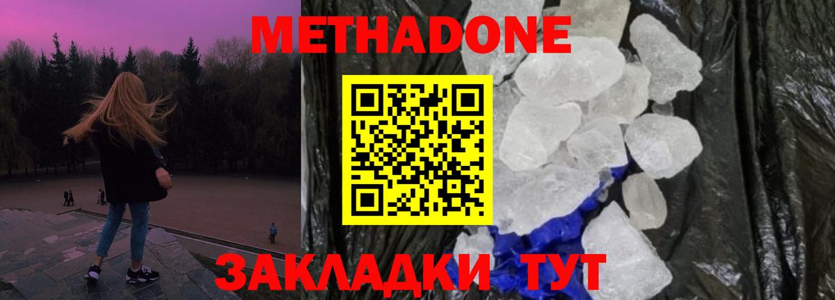 Метадон мёд  Вход с VPN    ССЫЛКА  Шебекино  МЕТАДОН methadone 